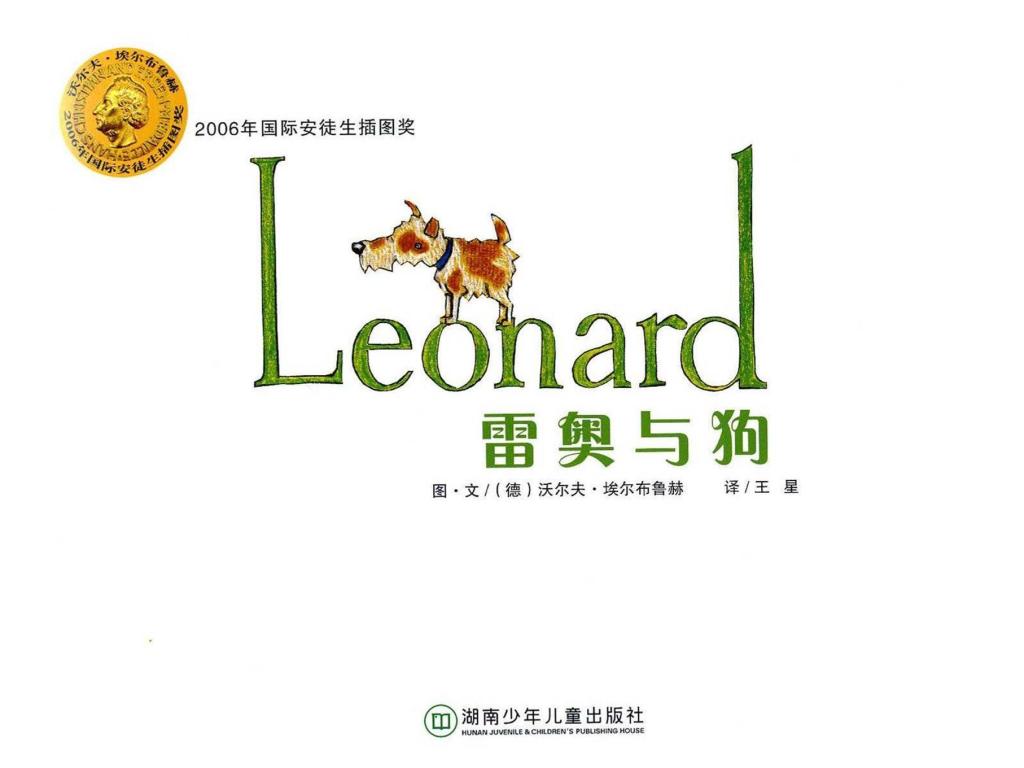 雷奥与狗 (03),绘本,绘本故事,绘本阅读,故事书,童书,图画书,课外阅读